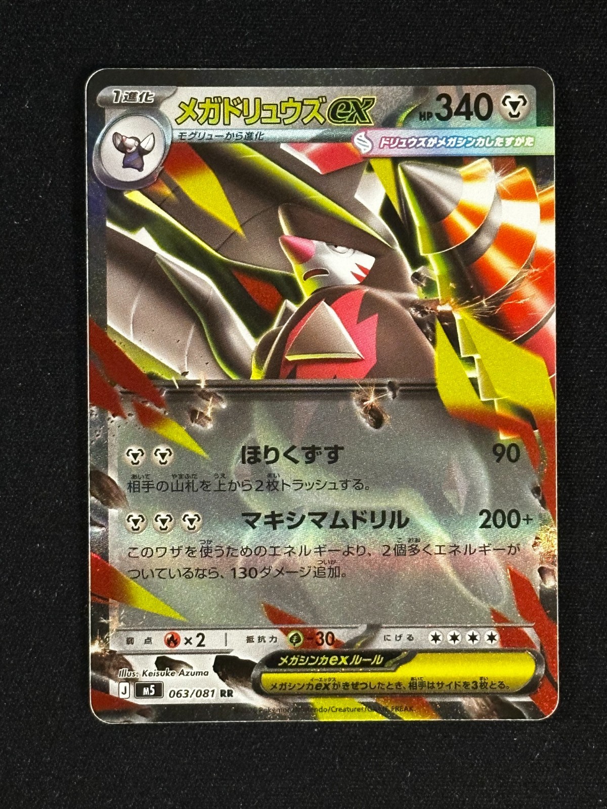 Pokemon Mega Excadrill ex 063/081 M5: Abyss Eye Holo (Japanese) (NM Pack Fresh)