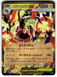 Mega Eelektross ex 049/193 MEGA Dream ex