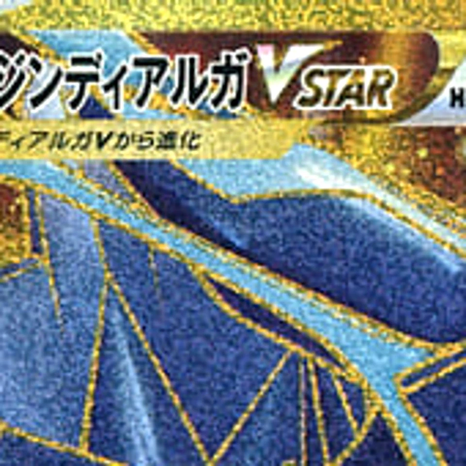 Pokemon Origin Forme Dialga VSTAR Holo UR 086/067 S10D Time Gazer Japanese Ca... - Image 3 of 4
