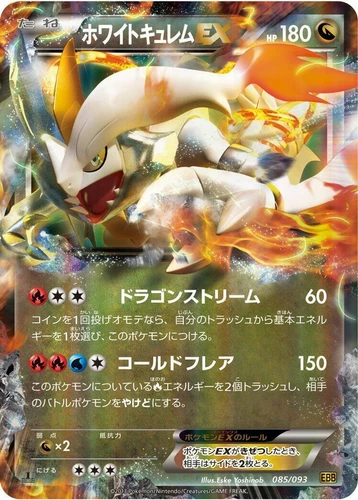 White Kyurem Ex 085/093 Ex Battle Boost