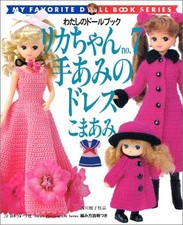 Licca-chan Doll Book No.7 Simple Sewing Styling Guide Japanese