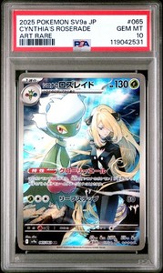 Cynthia's Roserade AR PSA 10 2025 Pokemon Japanese Sv9a-Heat Wave Arena #065
