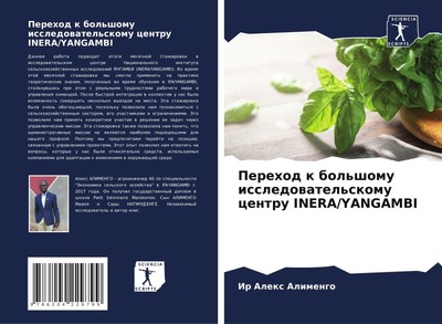 Perehod k bol'shomu issledowatel'skomu centru INERA/YANGAMBI | Ir Alex Alimengo