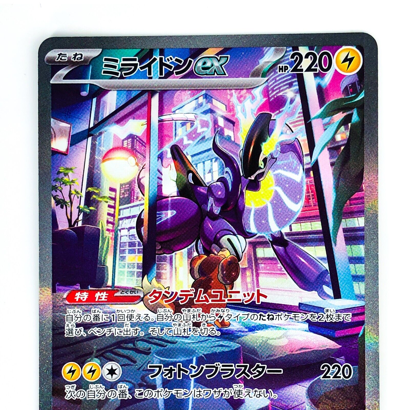 Miraidon ex SAR Pokemon Card Japanese Violet ex 102/078 SV1V Mint~NM  FASTSHIP