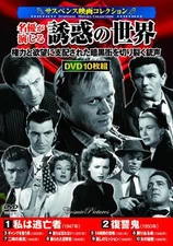  Suspense Film Collection The world of seduction played by famous actors (Cosmi