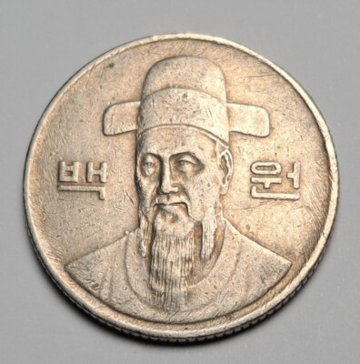 1989 South Korea 100 Won Admiral Yi Sun-sin reeded edge 5.42g 24mm