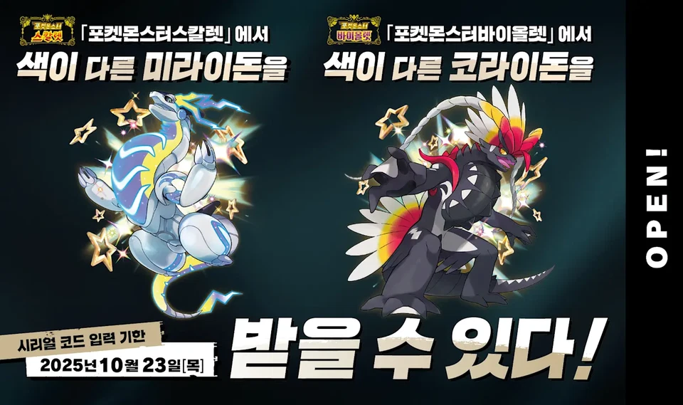 ✨ Shiny Miraidon Koraidon 🟣Event Paldea 🟣 All Languages ❤️ Scarlet Violet 💜 - Image 3 of 4