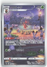 Kricketune - 174/172 - S12a: VSTAR Universe (S12a) Japanese Pokémon TCG