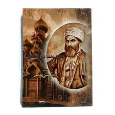 Egyptian Arabic Book Old First Edition 2013 كتاب من تراث الشيخ محمد عياد طنطاوى