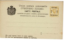 Montenegro 1893 Postal Stationery Postcard HG P12 Unused Postal Stationery Postcard