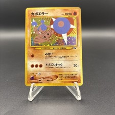 [NM] Hitmontop Pokemon Card Japanese No.237 Neo 2 Discovery Vintage Holo 17M27