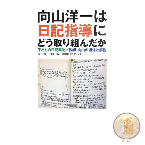 Book Used No Obi How did Yoichi Mukaiyama approach diary instruction? Actual