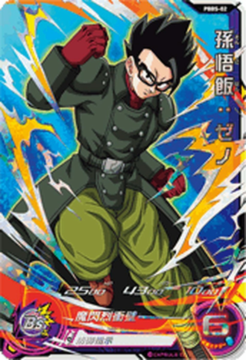 Super Dragon Ball Heroes Promo Card PBBS-02 Gohan Xeno BANDAI 2017