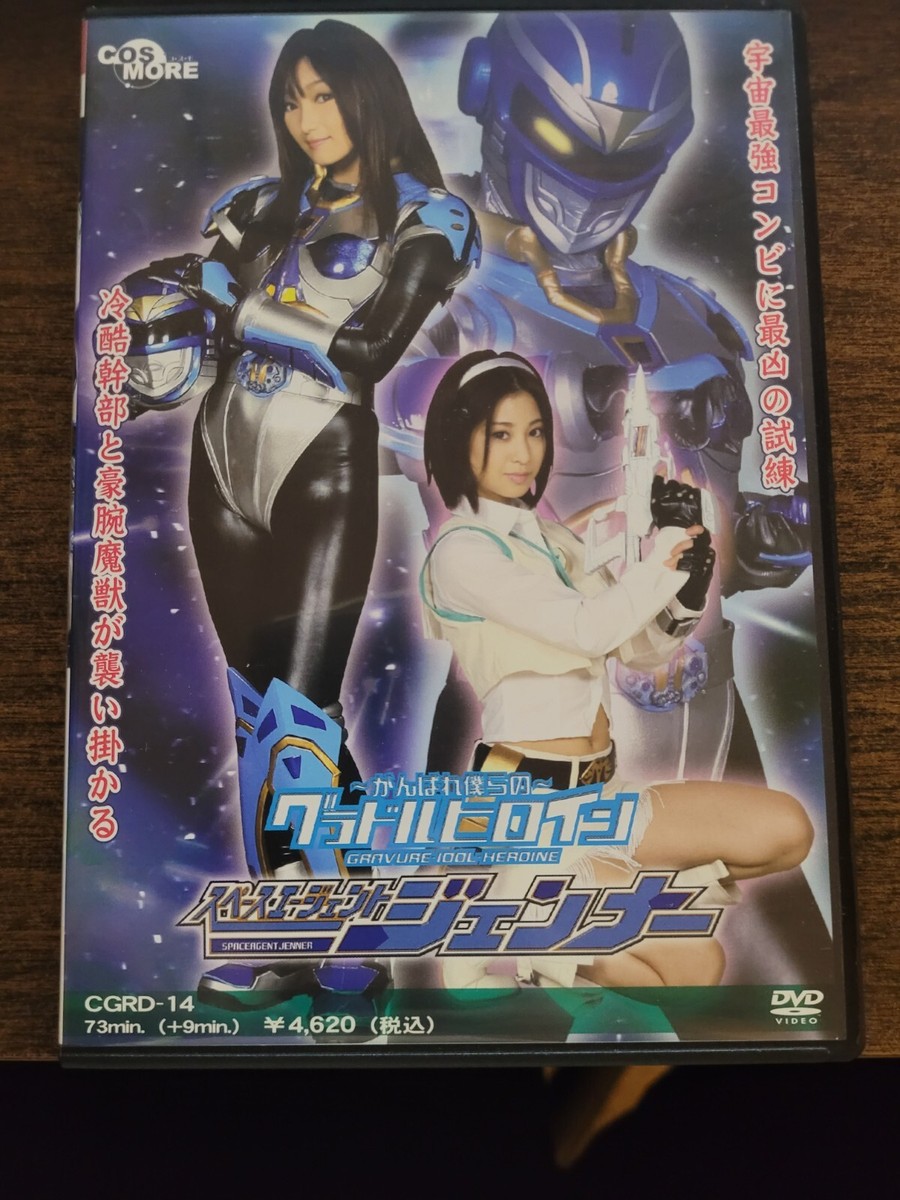 JP DVD HEROINE SPACE AGENT JENNER ZEN PICTURES SPACE SHERIFF METAL