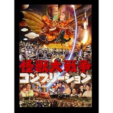 Invasion of Astro-Monster Completion Book Tokusatsu Collection Japan FS