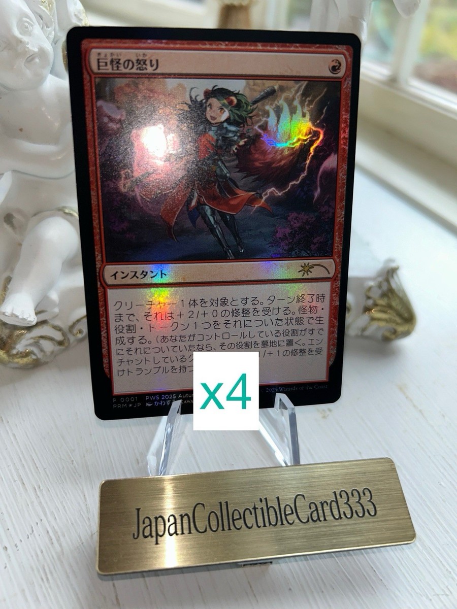 4 set Monstrous Rage Foil Japanese Exclusive PWS Promo MTG Near