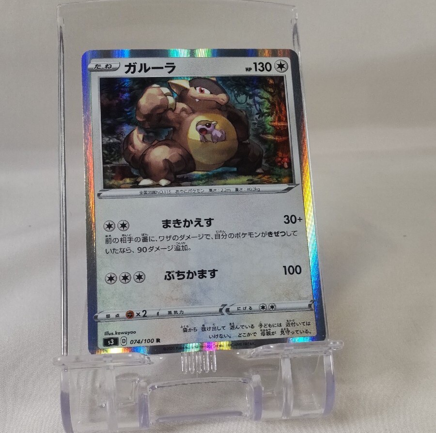 Pokemon TCG  Kangaskhan s3 74/100 R Japanese Pokemon Card 2020
