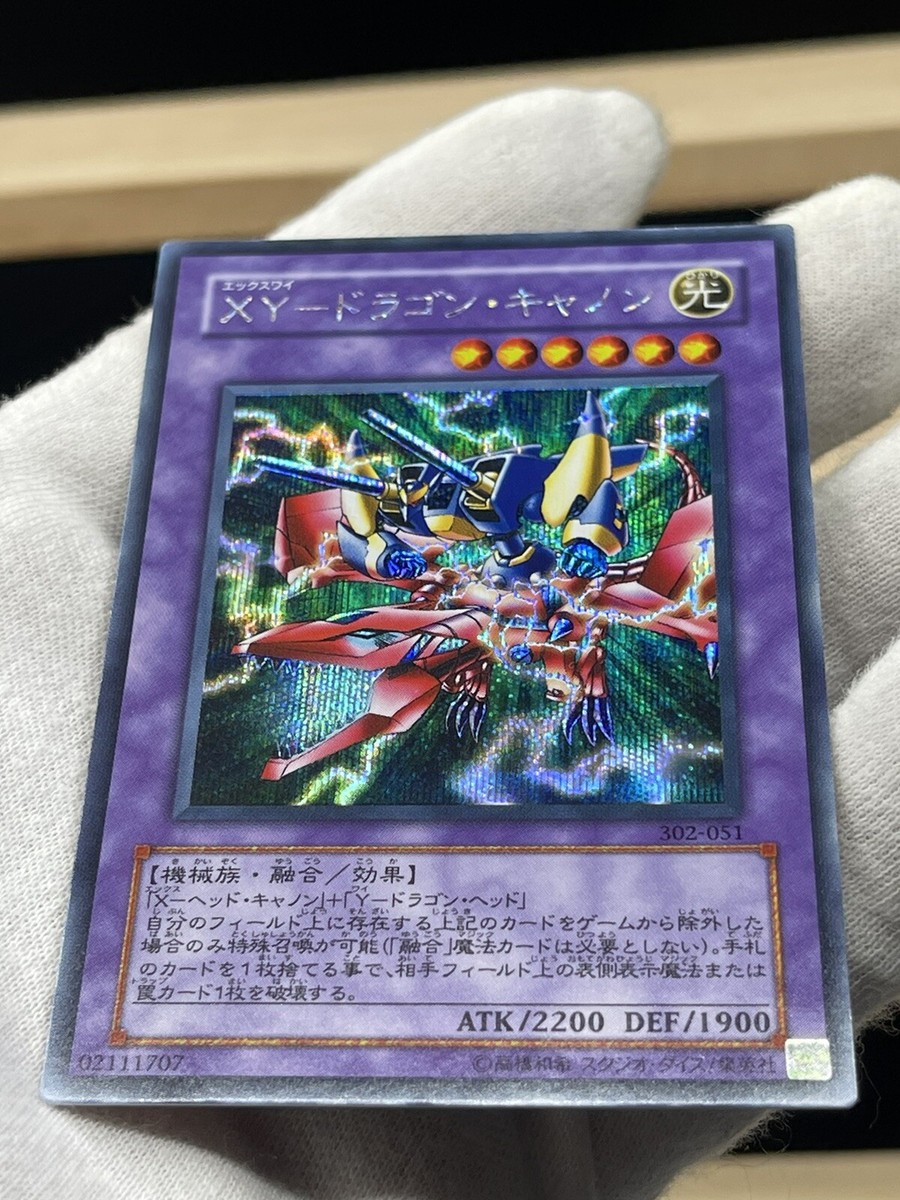 遊戯王カード　XYドラゴン・キャノン 302-051 XYドラゴンキャノン【レリーフ】{302-051}《融合》