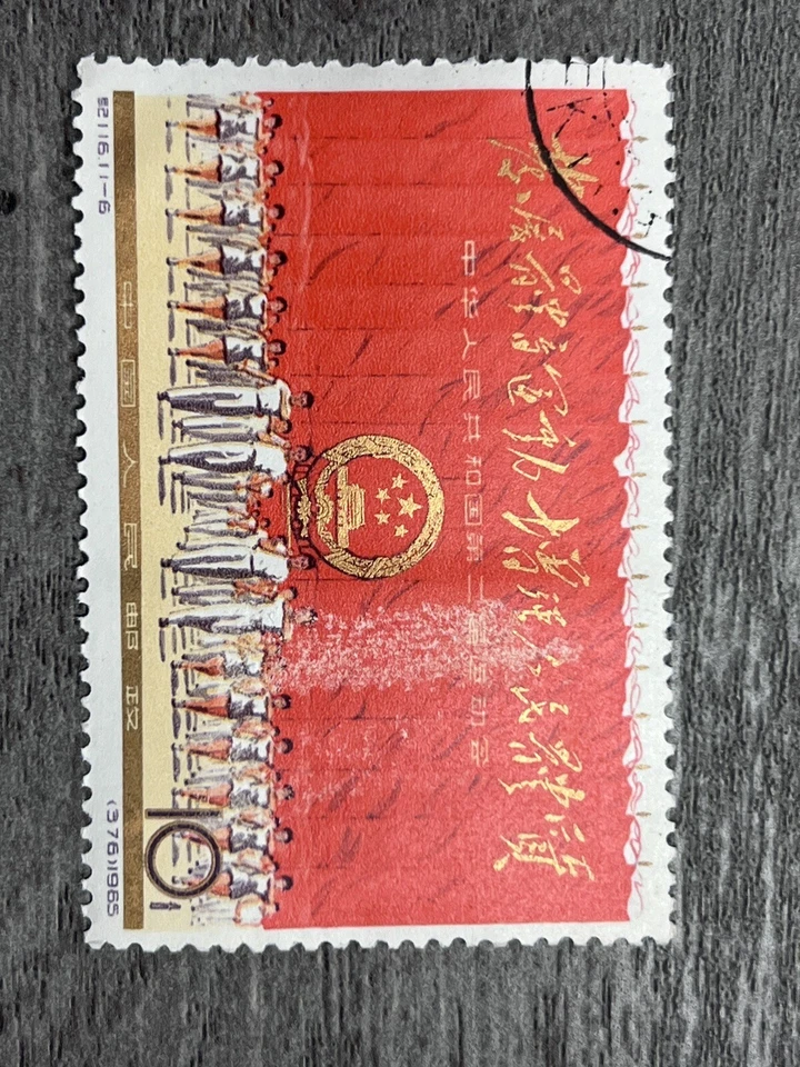 Sello 1965 C116 (11-6) The Second Sports Meet People's Republic of China Foto 2 de 2