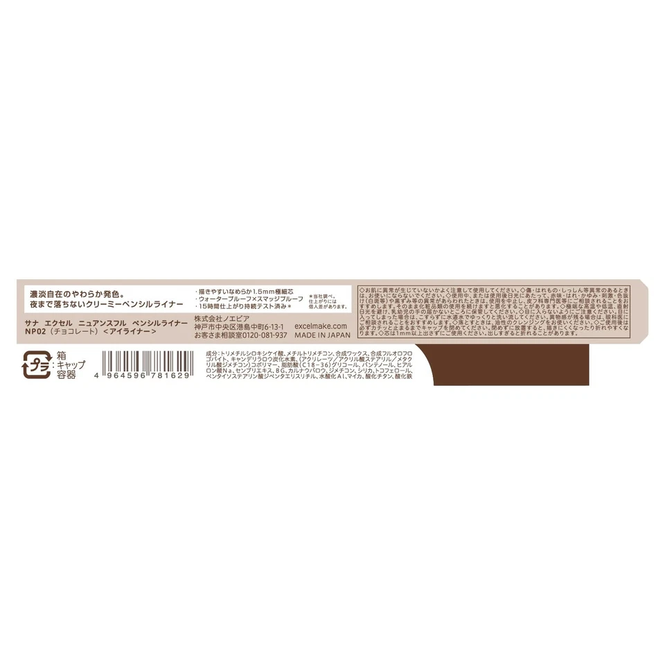 excel nuance full pencil liner NP02 (chocolate) - Image 4 of 4