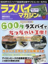 General PC Magazine: Raspberry Pi Magazine June 2017 Issue Japanese