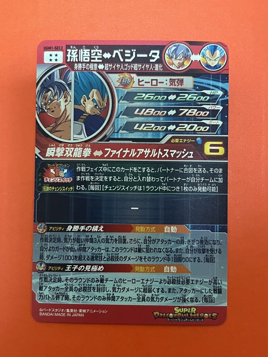 ドラゴンボールカード DBH SECP Amazon.co.jp: ドラゴンボールヒーローズ / HGD10