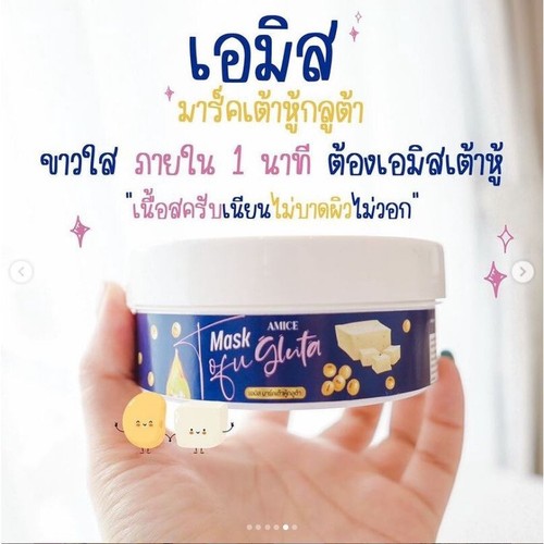 3x Amice Mask Tofu Gluta White Body Soft Moisturized Beauty Aura Skin Care 200g - Picture 11 of 15