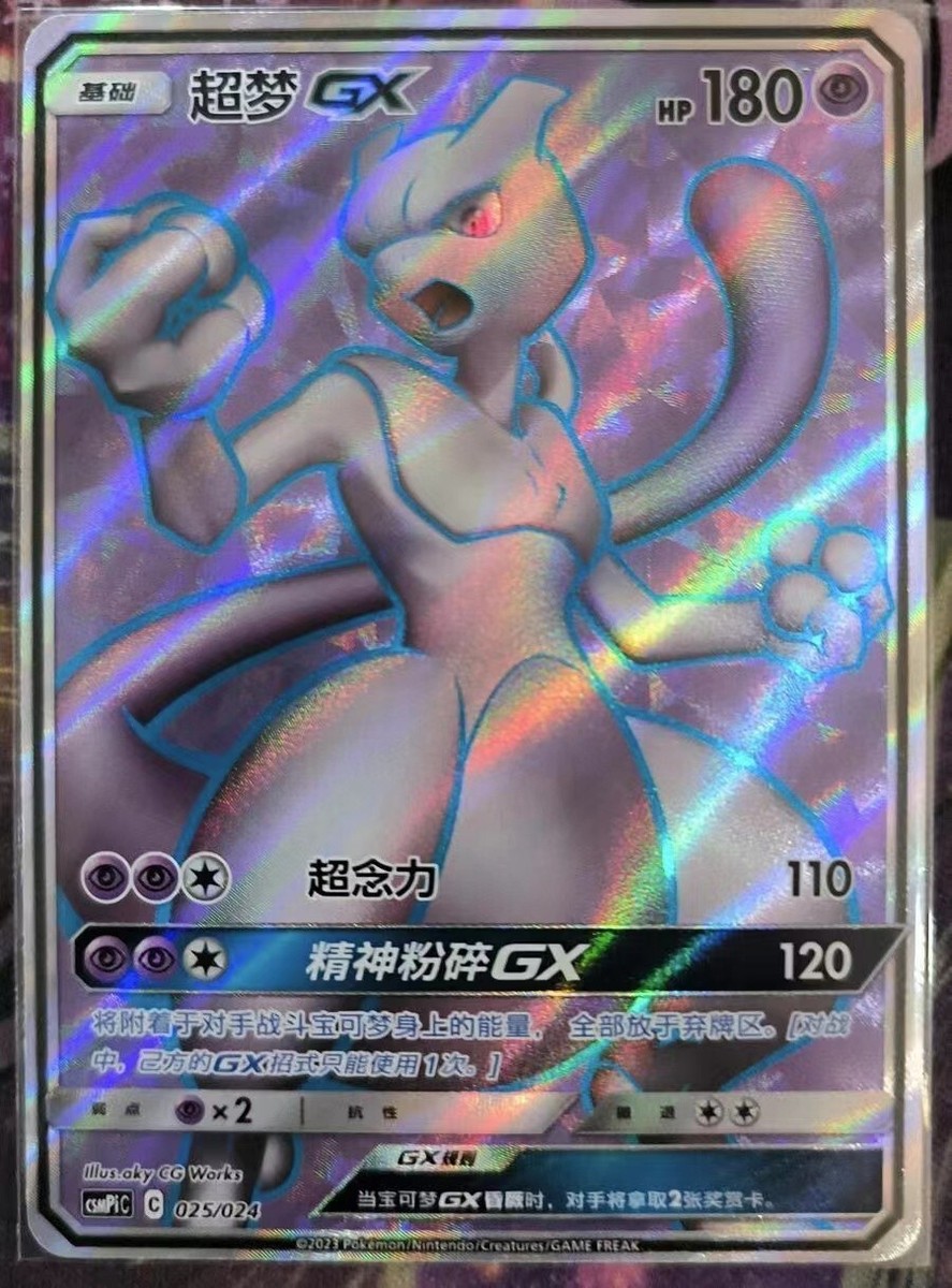ポケモンカードゲーム Mewtwo GX EX/NM Pokemon Cards Mewtwo-GX Double Rare (RR) 040/072 SM3p