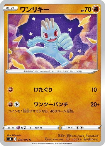Machop 053/100 S4: Amazing Volt Tackle