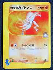 BROCK'S KABUTOPS 069/141 1ST ED - JAPANESE POKEMON VS SERIES SET CARD