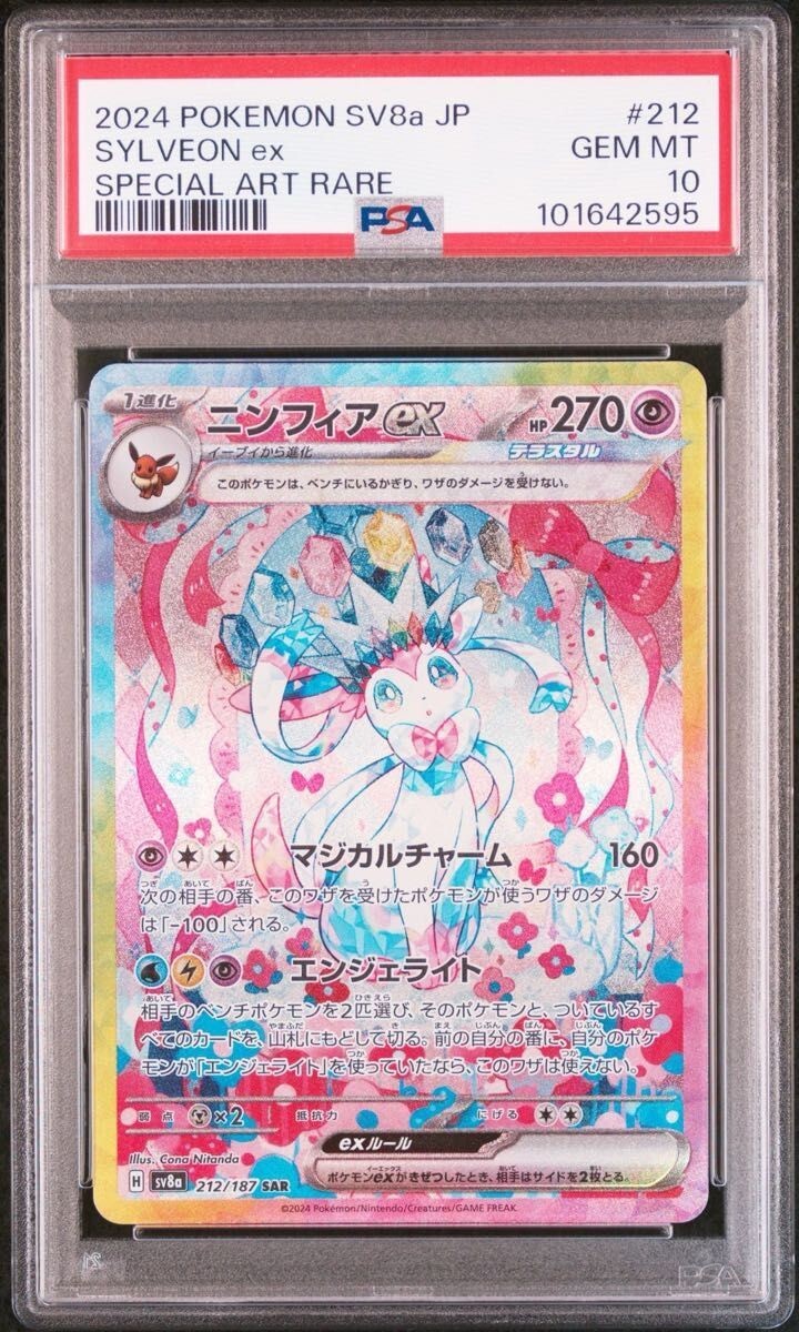 PSA 10 Eevee ex SAR 223,224/187 Terastal Festival Pokemon PSA 10 Eevee ex SAR 223,224/187 Terastal Festival Pokemon