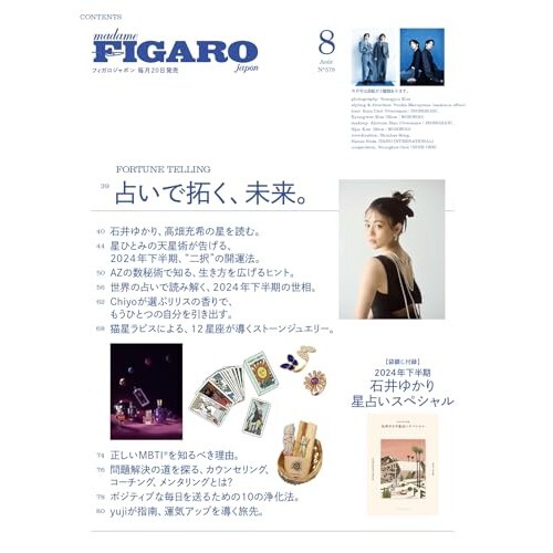 Madame FIGARO japon August 2024 Seventeen Jeonghan ＆ Wonwoo