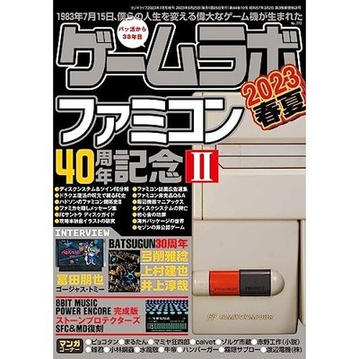 Game Lab Spring Summer 2023 Japanese Book 40th Anniversary FC NES Famicom