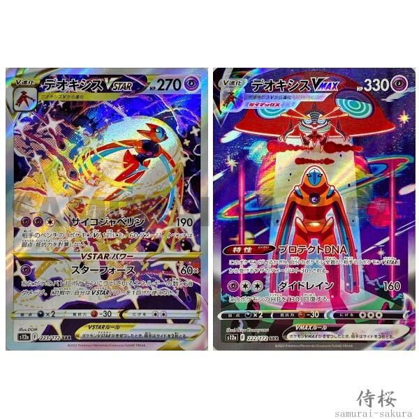 Pokemon cards Vstar universe SAR コンプリート VSTAR UNIVERSE SAR Special Art Rare Monster Complete set