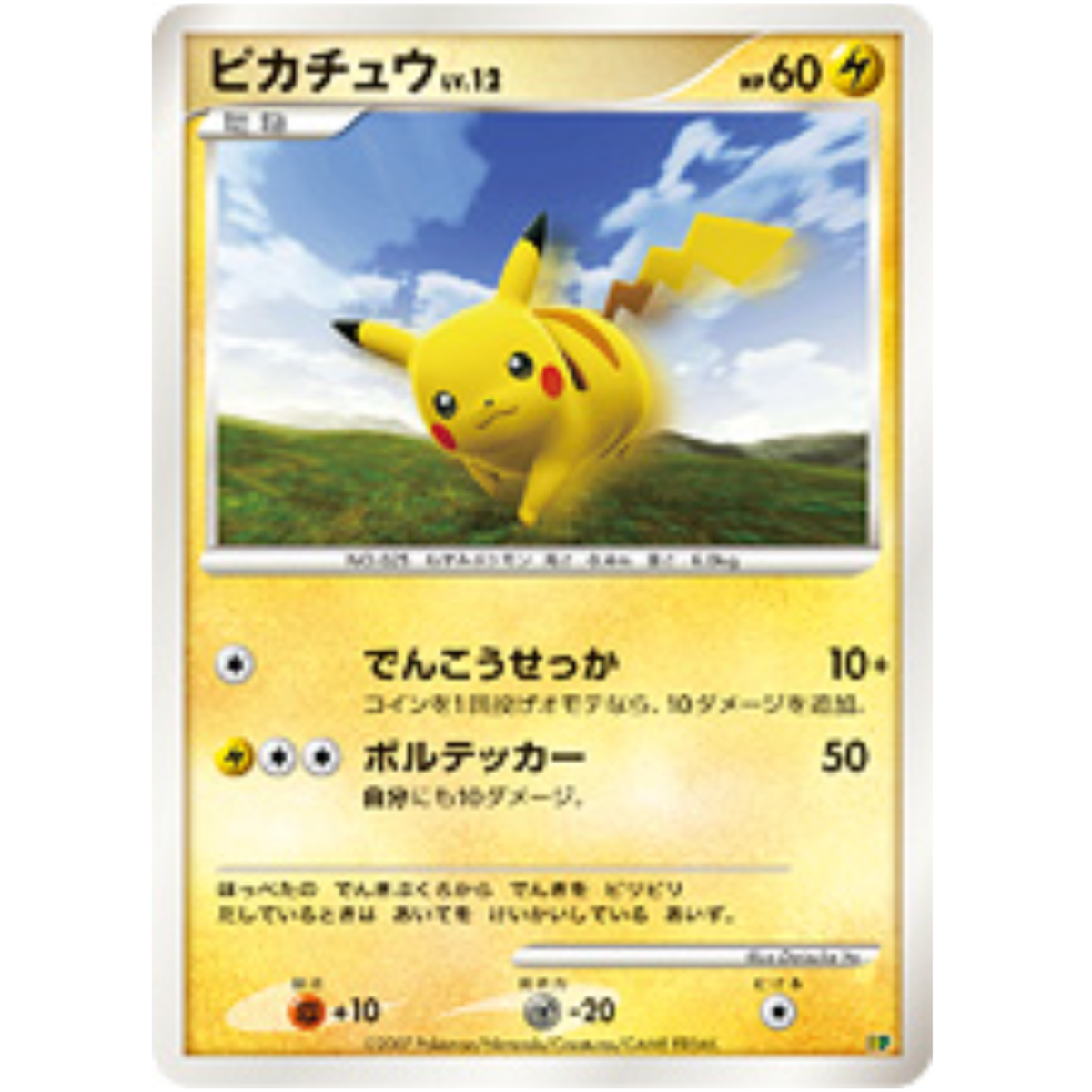 ピカチュウ PROMO DPプロモーションカード 095/DP-P Pikachu promo 095/DP-P promo Japanese Pokemon Card - EX | eBay