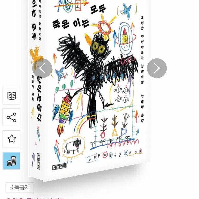 All the Dead Have Flown Away Book (Children's Illustrated)