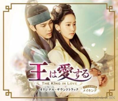 The King in Love Original Soundtrack