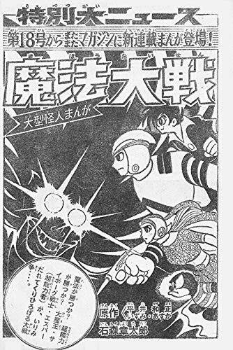 Genma Taisen Original Full Ver. 1 Genma Wars Japan Comic Book