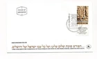 D72698 Prayer Book FDC Israel 1979