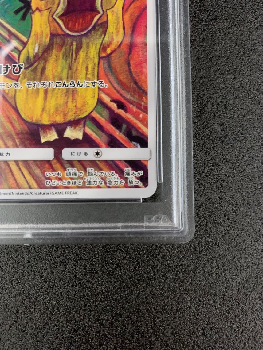 ムンク　コダック　PSA9 ムンク コダック PSA9