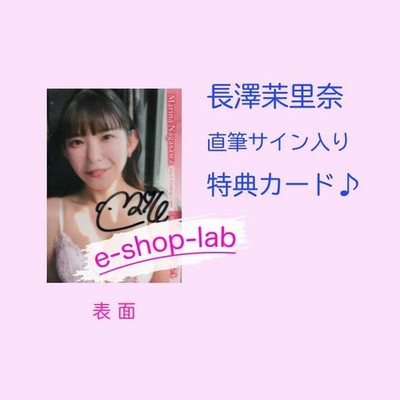 Marina Nagasawa 3 Vol.3 Autographed Bonus Card A Marichu Hit'S