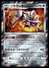 SOLGALEO 055/095 ALTER GENESIS JAPANESE POKEMON TCG