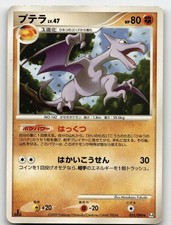 AERODACTYL 051/090 RARE ADVENT OF ARCEUS POKEMON JAPANESE MP