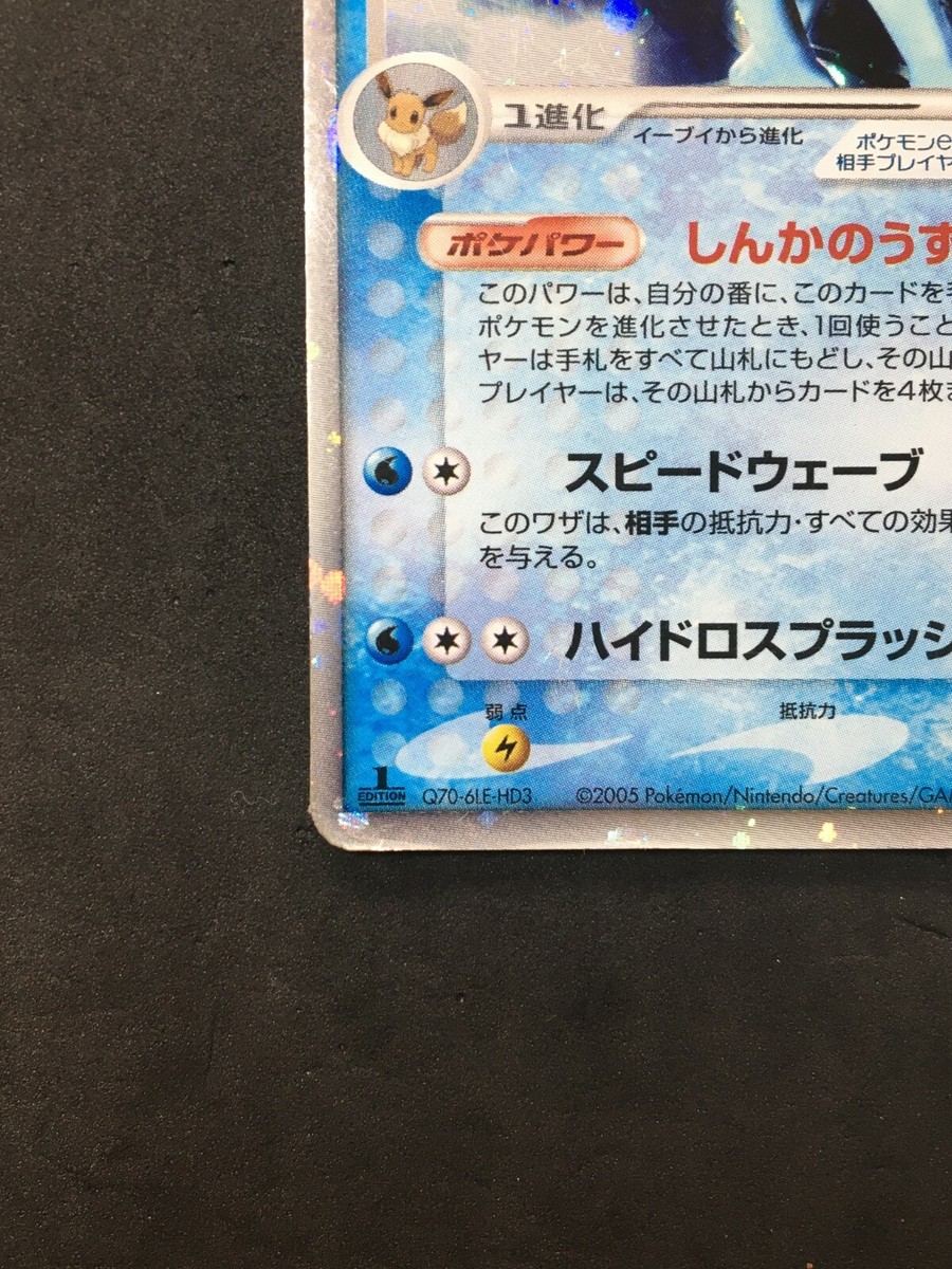 Vaporeon ex 003/015 1st Edition Pokemon Card Japanese