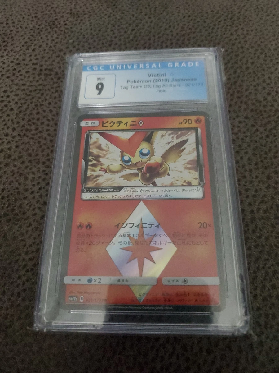 Victini Prism Star 021/173 Sm12a: Tag Team GX: Tag All Stars for