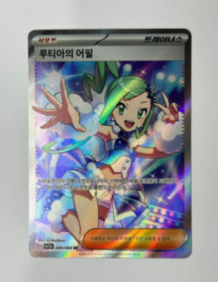 Pokemon card Lutia's Appeal SR sv7a 084/064 Paradise Dragona
