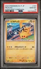 2024 POKEMON JPN SV-P PROMO GYM EVENT CAMPAIGN #197 PIKACHU PSA 10