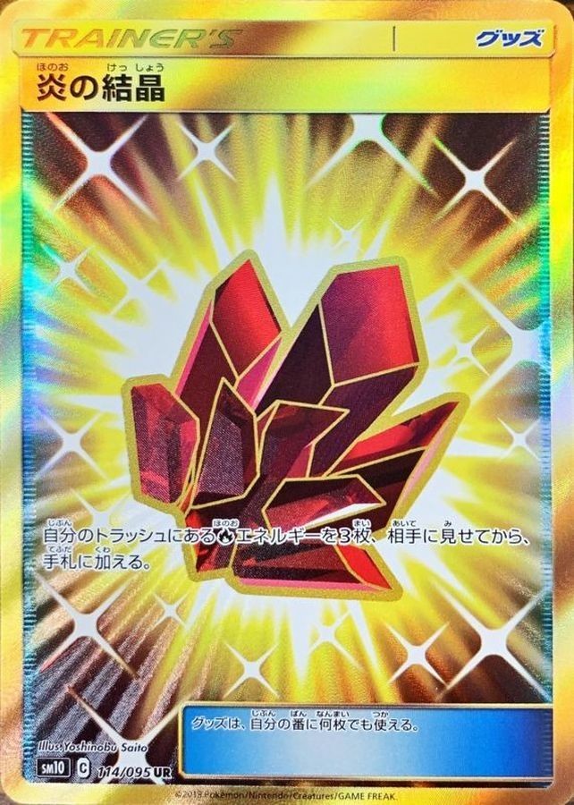 Fire Crystal UR 114/095 SM10 Double Blaze Pokemon Japanese Sun & Moon NM