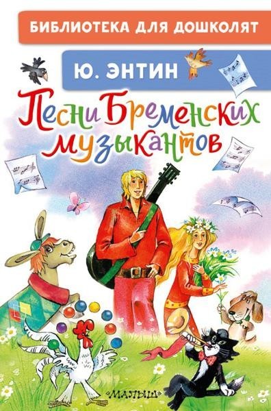 Songs of Bremen musicians