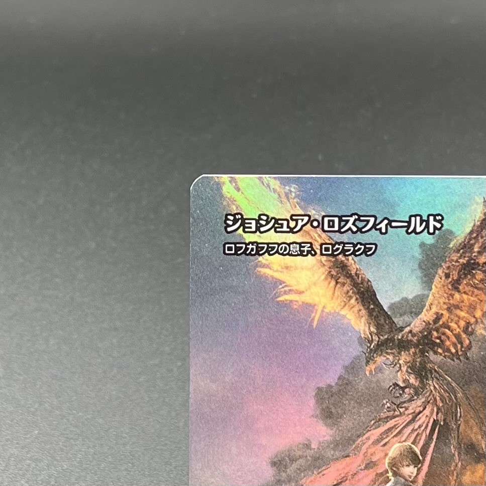 MTG ジョシュア　フォイル　ログラクフ　Foil プロモ　スポットライト s-l400.jpg